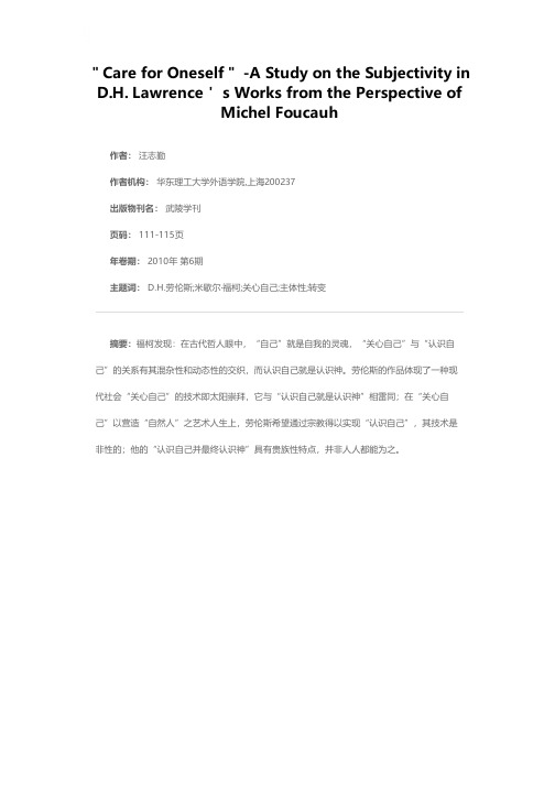 “关心自己”——福柯视角下劳伦斯作品中的主体性解读