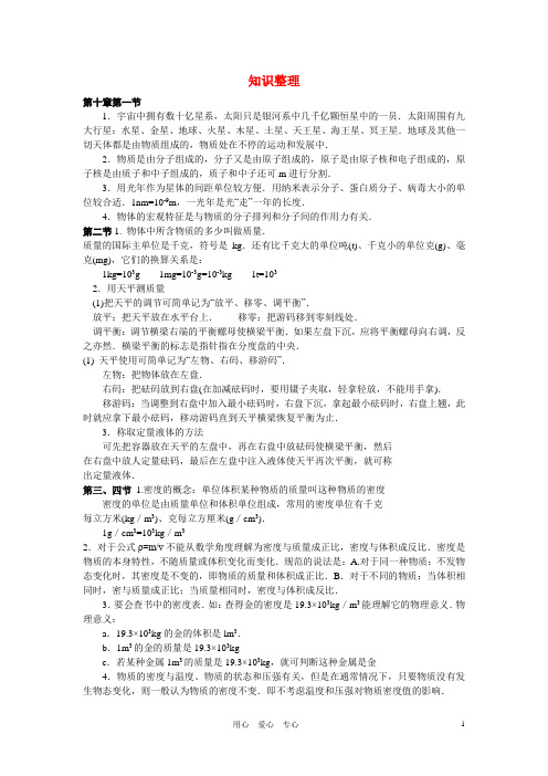 九年级物理第十章知识整理教案人教新课标版