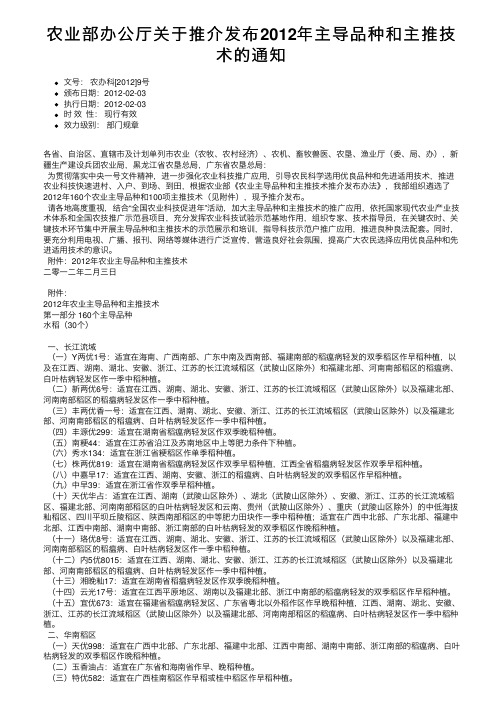 农业部办公厅关于推介发布2012年主导品种和主推技术的通知