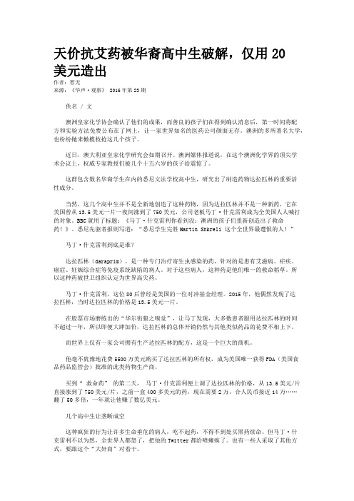 天价抗艾药被华裔高中生破解,仅用20美元造出