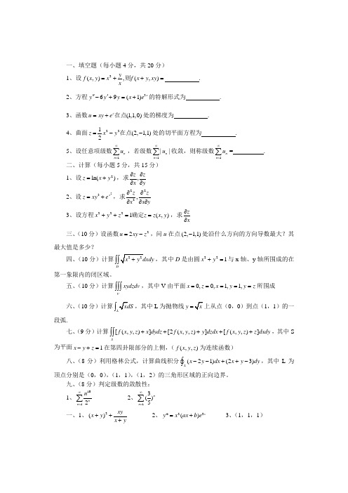 北京工商大学高等数学题及答案(11)