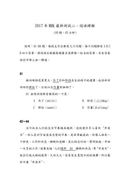 2018民族汉考MHK新颖模拟精彩试题