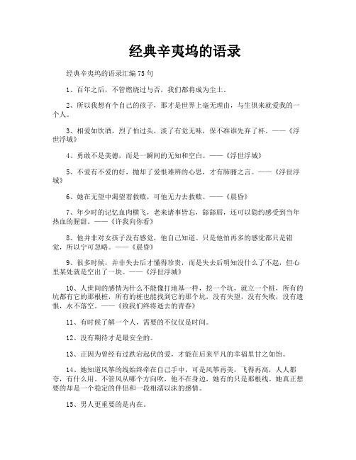经典辛夷坞的语录