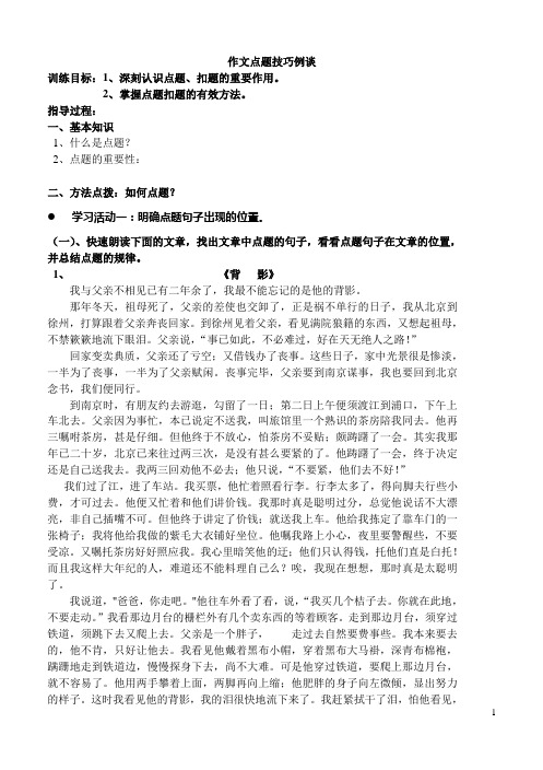 中考作文点题技巧学案