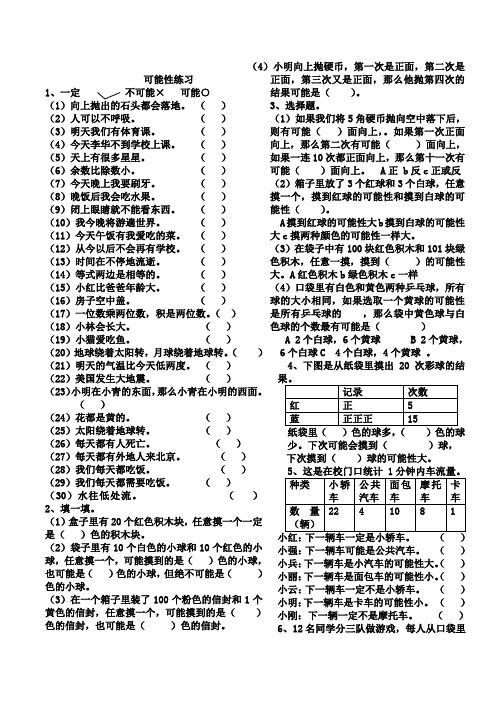 小学数学第五册复习题