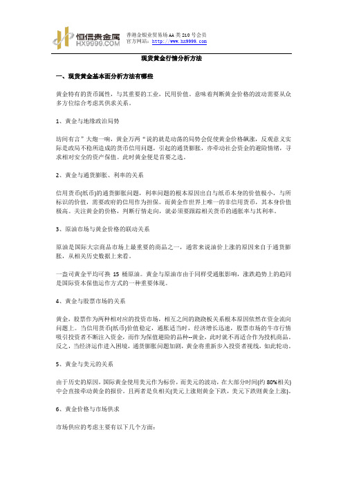 现货黄金行情分析方法