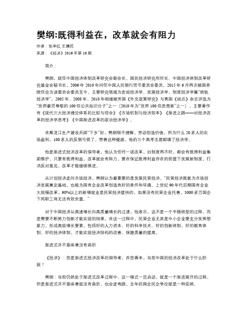 樊纲既得利益在,改革就会有阻力