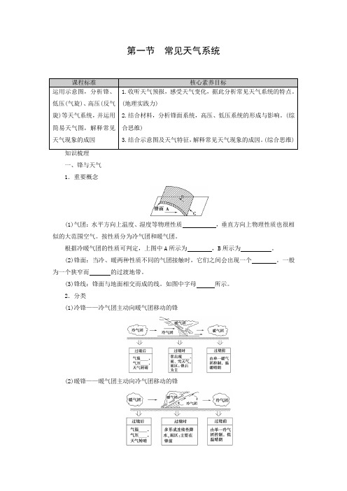 学案1：3.1常见天气系统