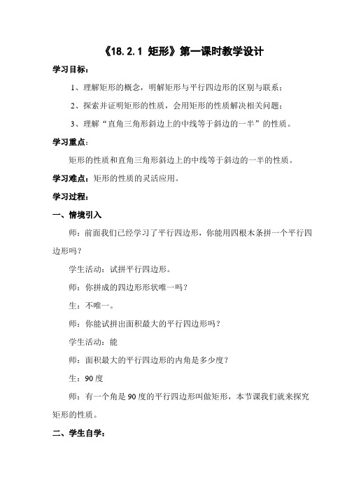 1821矩形教学设计