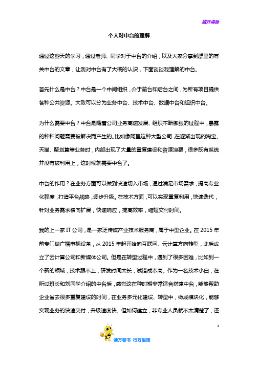 北航EMBA 管理信息系统 作业范本供参考：个人对中台的理解——
