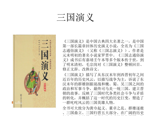 三国演义ppt