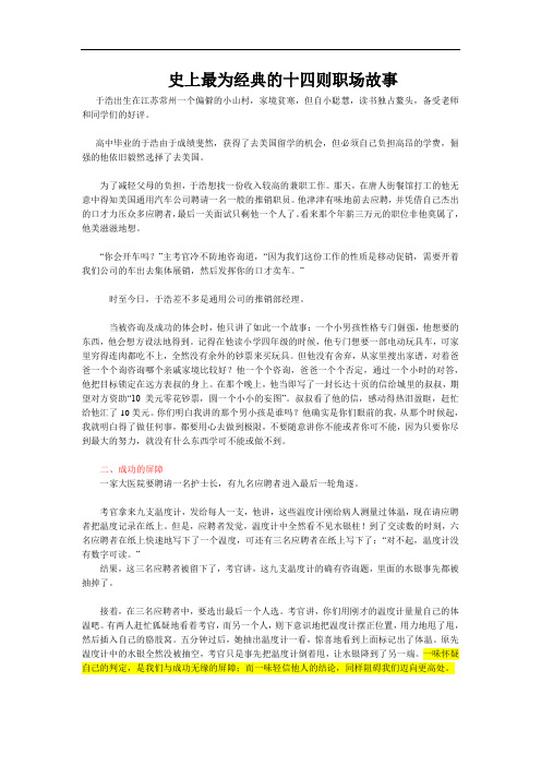 史上最为经典的十四则职场故事