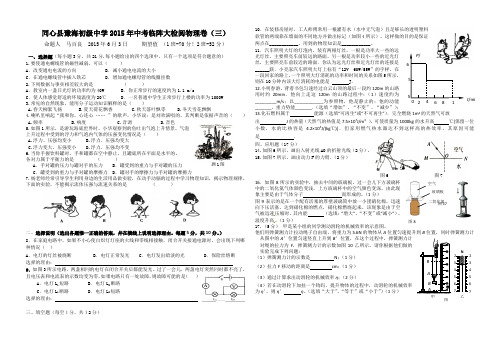 中考临阵大检阅物理卷(三)