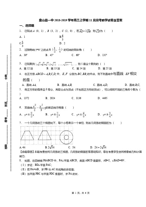 盘山县一中2018-2019学年高三上学期11月月考数学试卷含答案