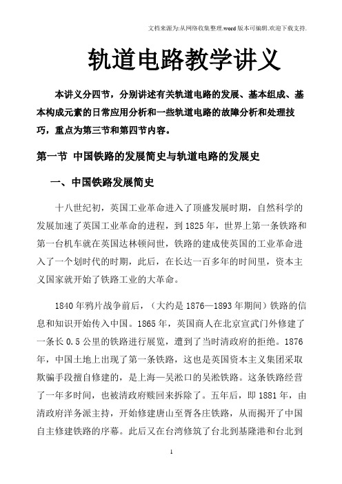 轨道电路教学讲义(彩图)