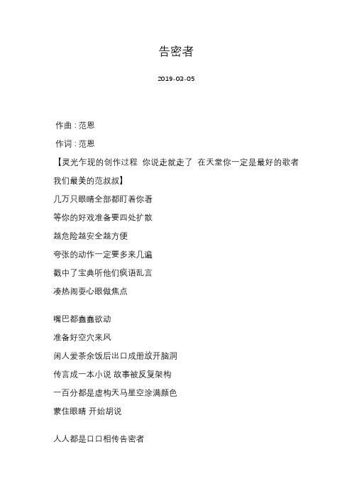 [范恩][告密者]歌词