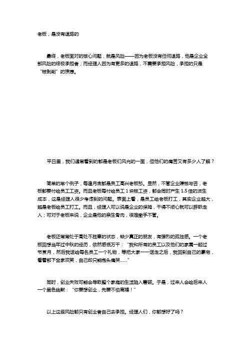 有志者难抑做老板冲动 职业经理人是否应创业