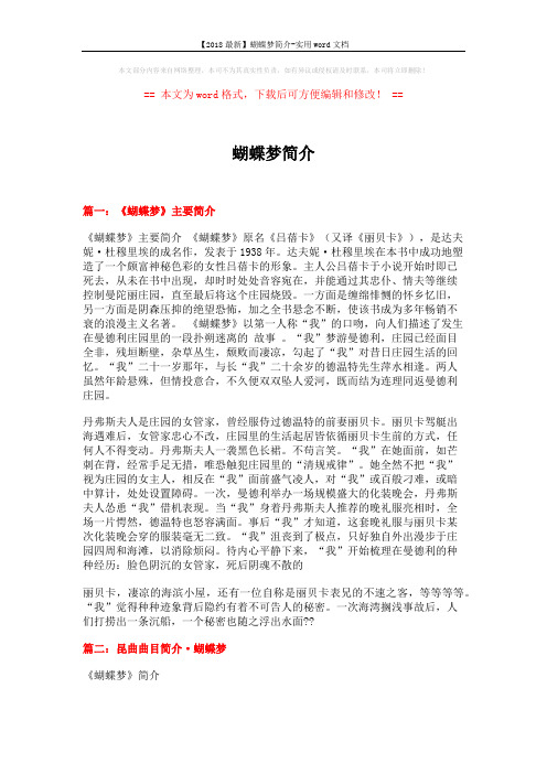 【2018最新】蝴蝶梦简介-实用word文档 (9页)