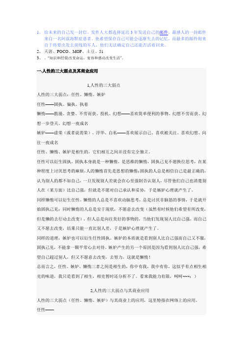 人性的3大弱点及其商业应用