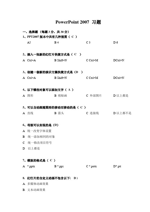 PPT-2007-测试题答案