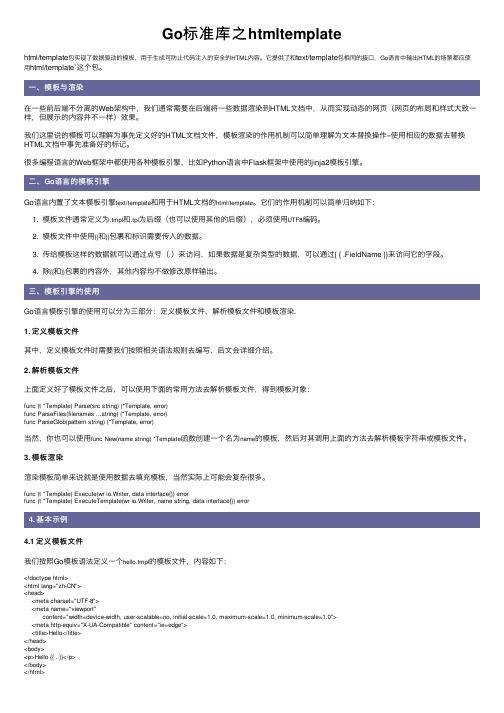 Go标准库之htmltemplate