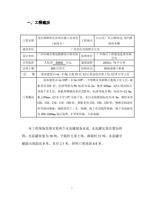 水泥罐基础方案