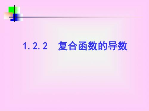 复合函数的导数87708