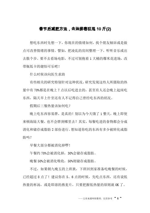 春节后减肥方法,去油排毒狂甩10斤(2)