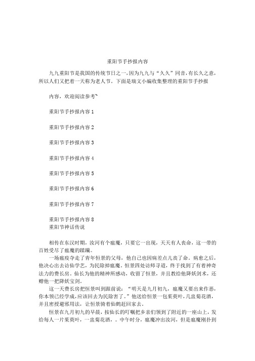 重阳节手抄报内容