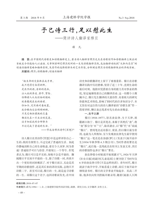 予己诗三行,足以慰此生——简评诗人翻译家穆旦
