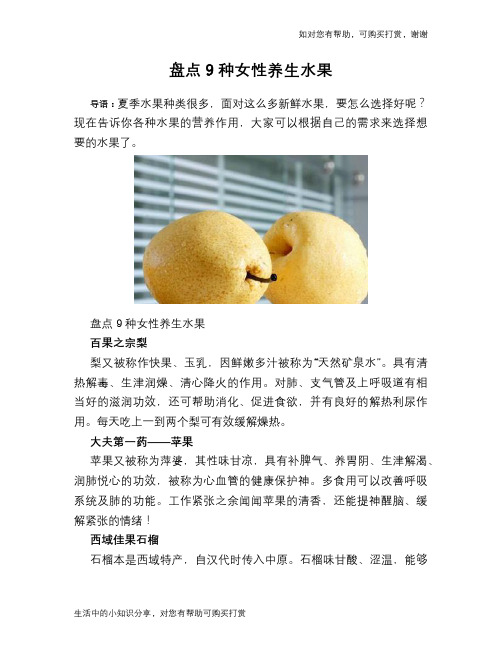 盘点9种女性养生水果