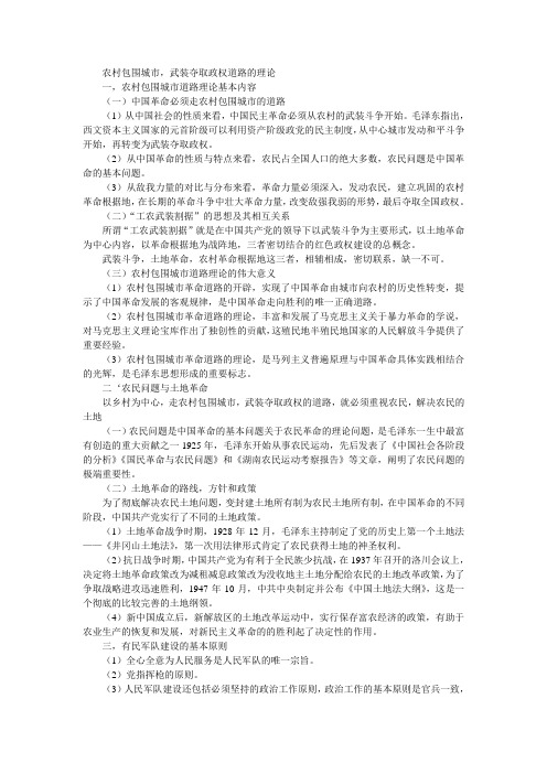 农村包围城市