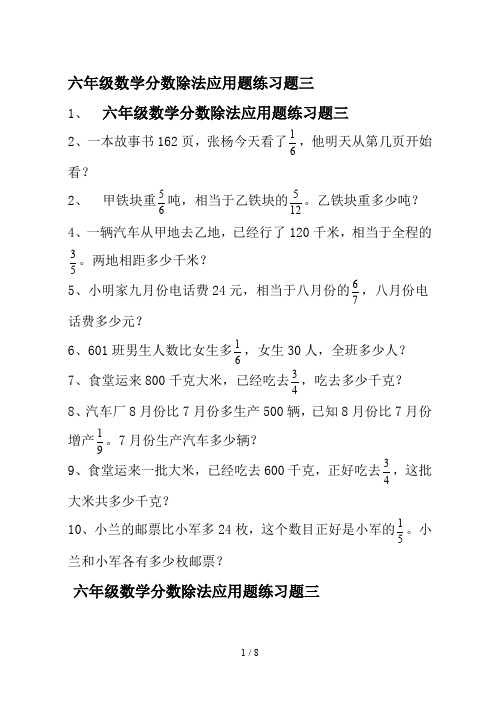 六年级数学分数除法应用题练习题三
