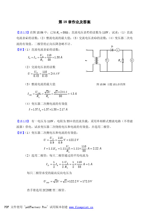 第18章作业及答案_修改