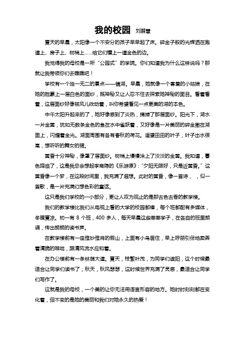 我的校园  刘鹏慧