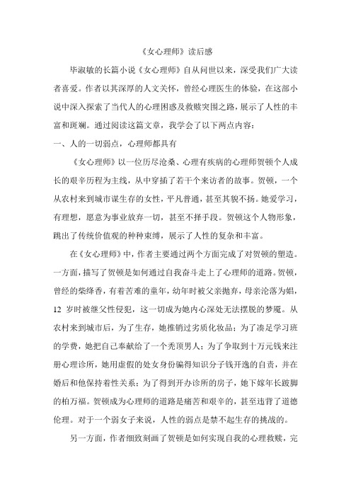 女心理师