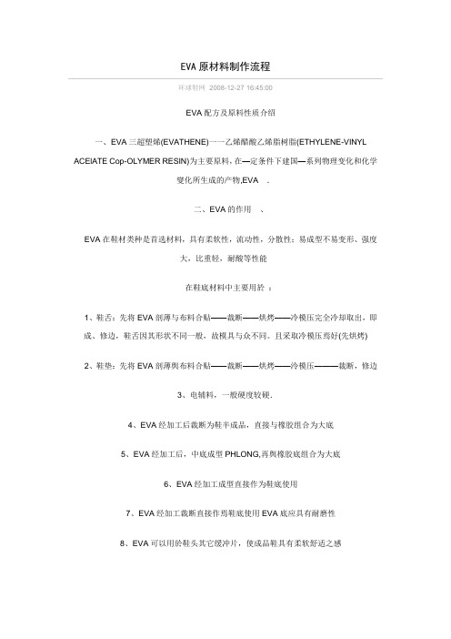 EVA原材料制作流程