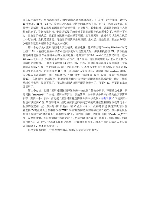 更改屏幕分辨率刷新率后黑屏的解决方法