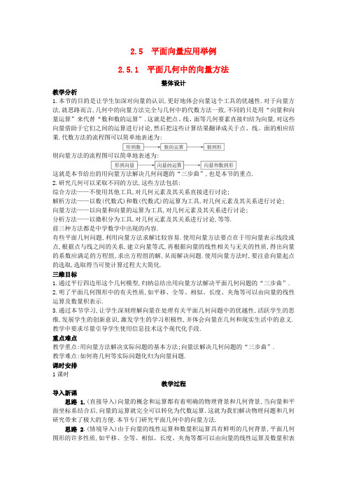 高中数学 (2.5.1 平面几何中的向量方法)教案 新人教A版必修4