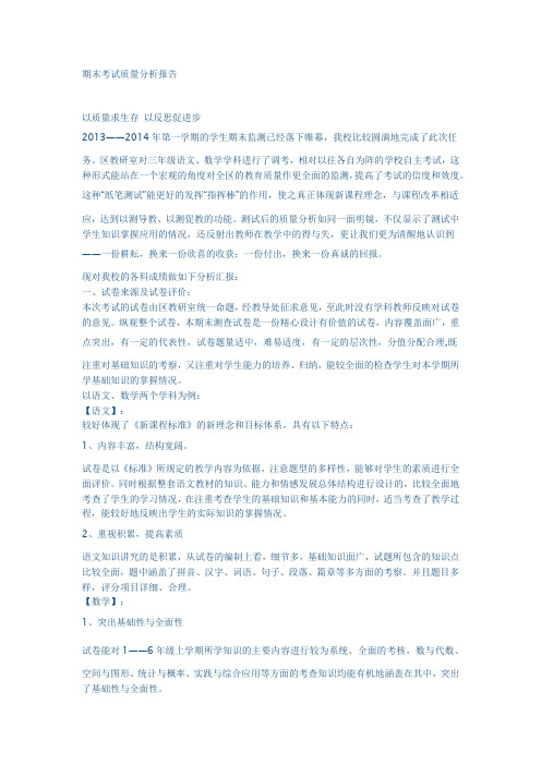 期末成绩分析表