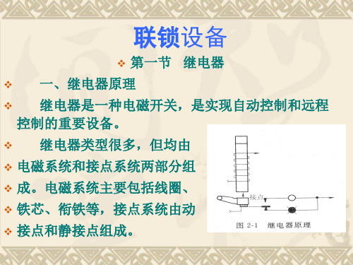 2、联锁设备