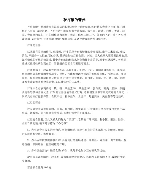 驴打滚的营养