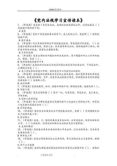 云南普法练习试题汇总和答案解析[党内法规部分]