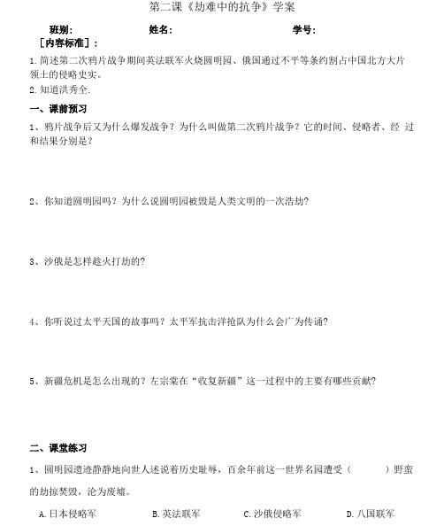 第二课劫难中的抗争学案
