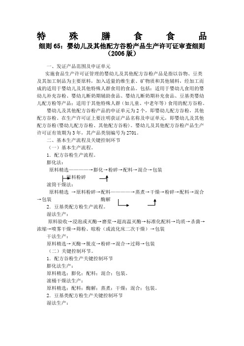 特殊膳食食品生产许可证审查细则