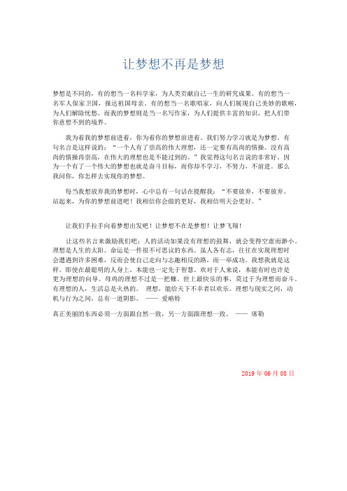 作文 让梦想不再是梦想-精品