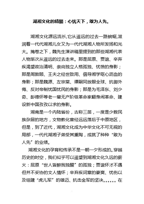 湖湘文化的精髓 