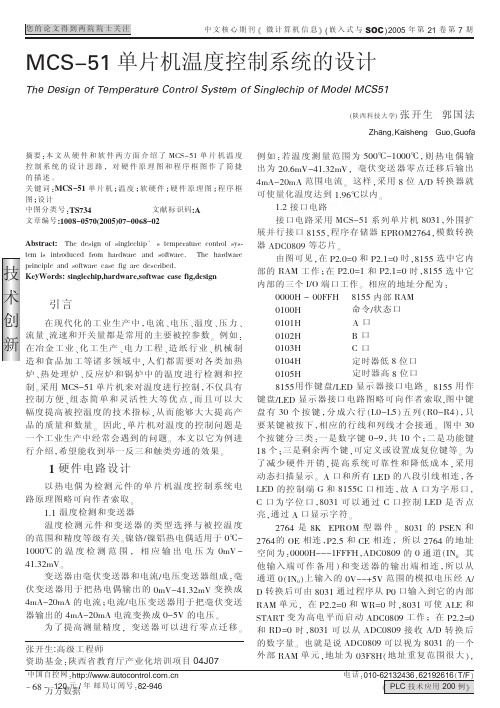 MCS51单片机温度控制系统的设计