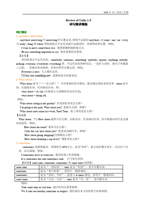 人教版英语八年级上册09知识讲解