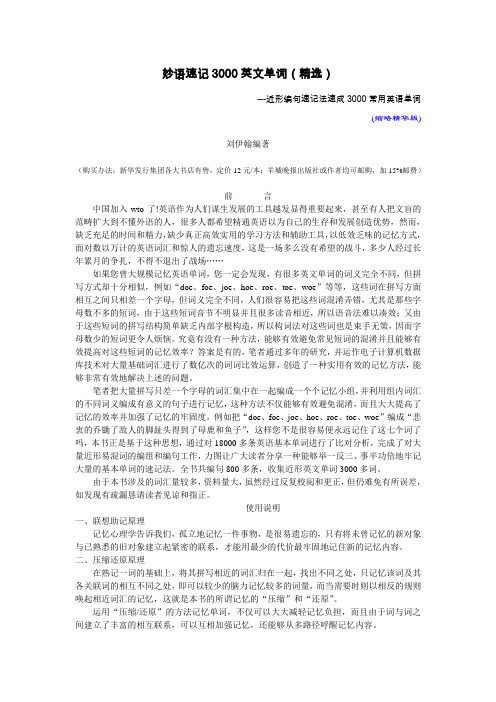 速记英语单词(精华版)